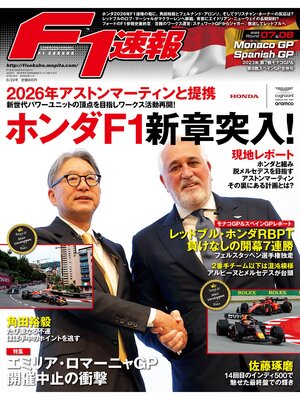 cover image of F1速報: 2023 Rd07 モナコ＆Rd08 スペインGP号
